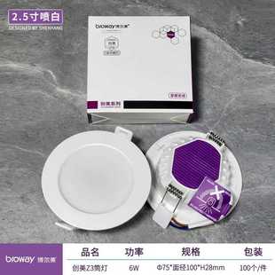 博尔美创美Z3铝压铸筒灯2.5寸6w3.5寸9w4寸15w6寸18w工程商照筒灯