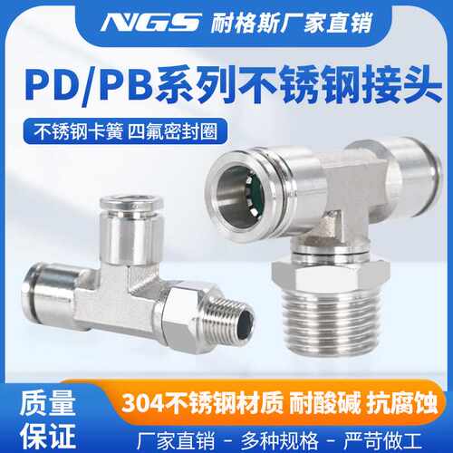 耐高温304不锈钢气嘴T型正三通PB8-02外螺纹气动接头PD侧牙快插PX