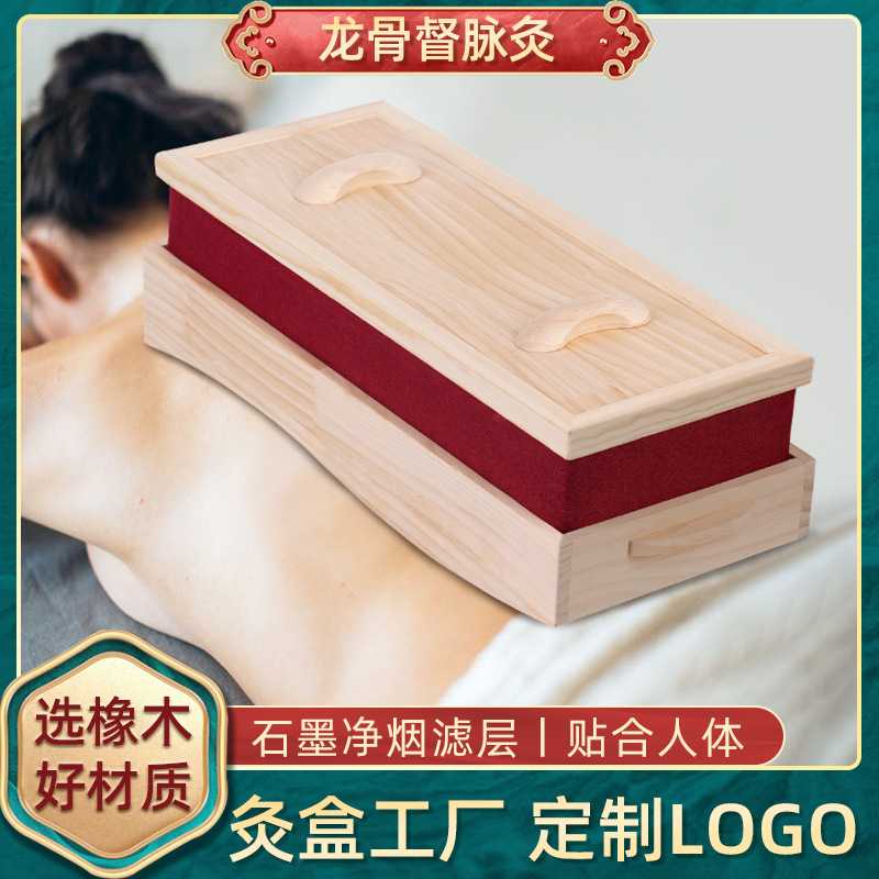 无烟督脉艾灸盒 木制大椎背部艾灸箱灸盒厂家 加大松木艾灸盒
