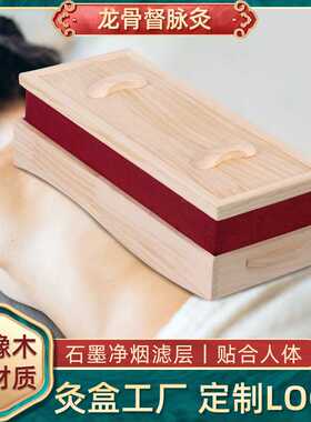 无烟督脉艾灸盒 木制大椎背部艾灸箱灸盒厂家 加大松木艾灸盒