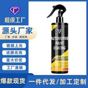 ebay汽车镀膜剂车漆车衣上光疏水增亮剂车漆打蜡保养喷液
