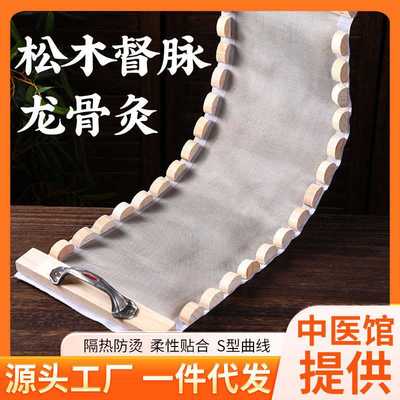 督脉龙骨灸木质艾绒背部长蛇灸隔姜灸美容馆家用艾灸器具