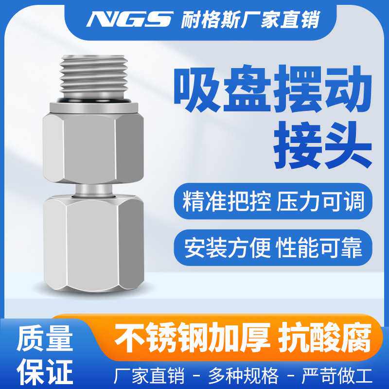 通用吸盘安装配件旋转接头HJB挠性连接摆动12度PJB-G1M G2M G4M-S