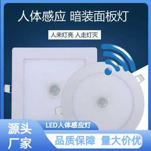 led超薄智能人体感应暗装面板灯筒灯过道天花灯嵌入式感应射灯