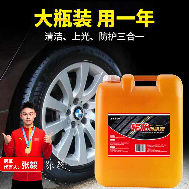 汽车轮胎蜡 轮胎光亮剂清洗去污上光养护液体保护剂20L大桶门店用
