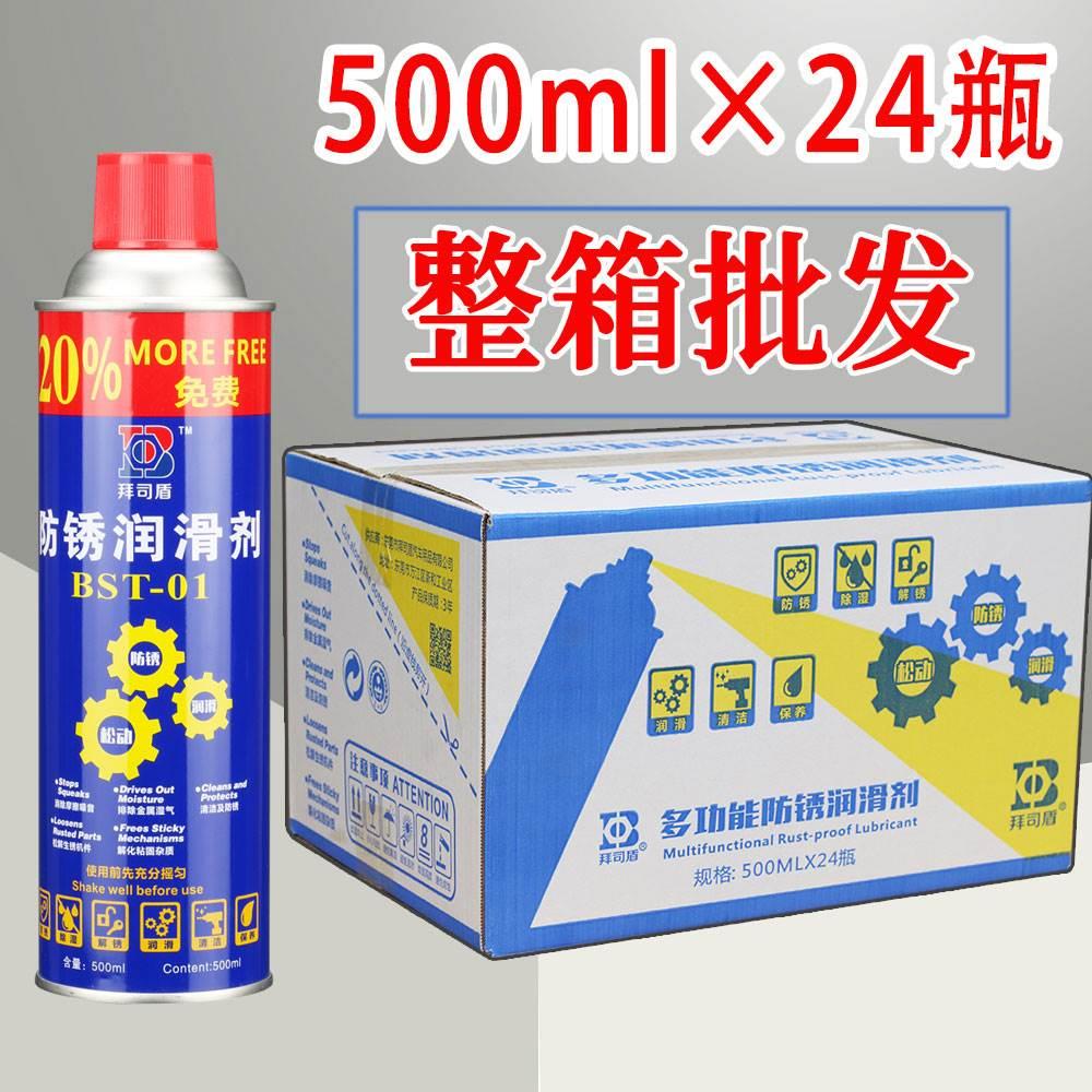 厂家直销拜司盾正品防锈油天窗润滑剂金属螺丝松动剂500ml除锈剂