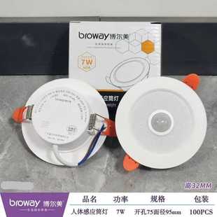 博尔美人体感应led嵌入式2.5寸5w3寸9w4寸12w走廊楼道物业筒灯