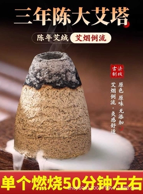三年陈锥形艾塔灸艾柱陈艾绒隔姜灸隔物灸家用艾坨艾壮儿童肚脐灸