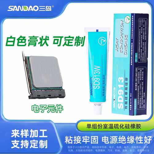 SD913汽车LED灯粘接密封有机硅胶无腐蚀电子元件固定导热密封胶水
