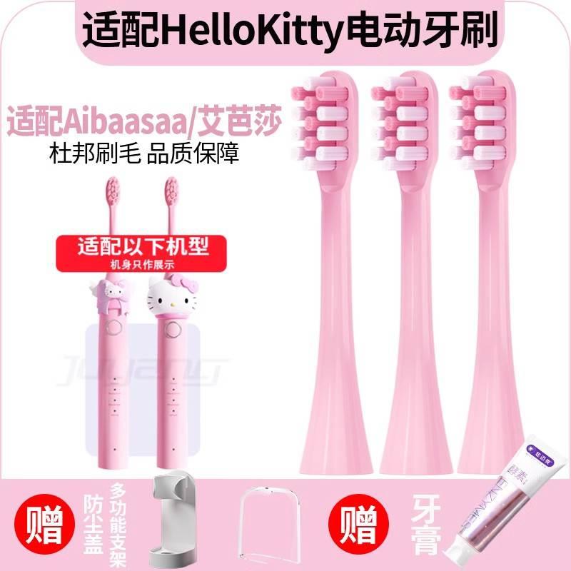 适配HelloKitty猫咪电动牙刷头成人儿童亿觅MMF08替换头AIbaasaa 美容美体仪器 牙刷头 原图主图