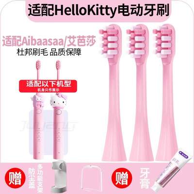 适配HelloKitty猫咪电动牙刷头成人儿童亿觅MMF08替换头AIbaasaa