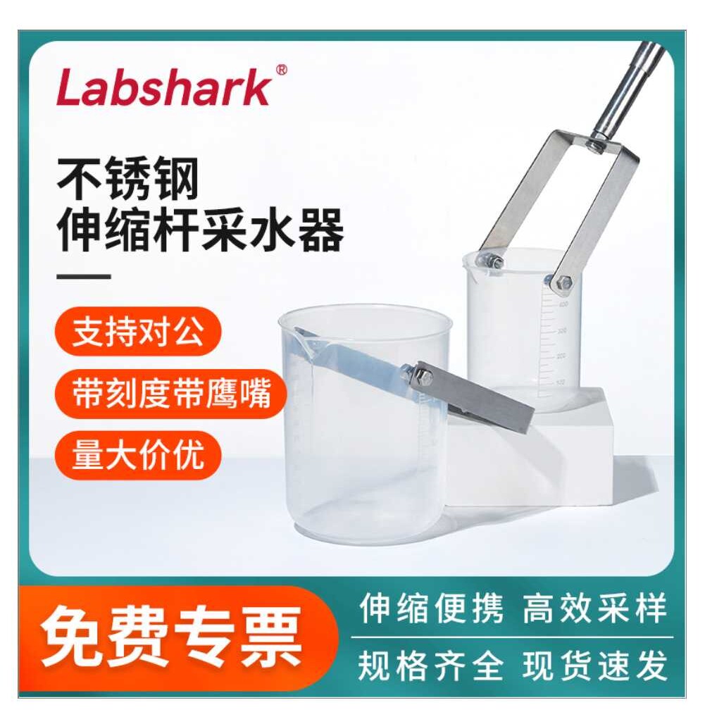 Labshark不锈钢伸缩杆采水器水样取样器地下水取样管井水样采集桶