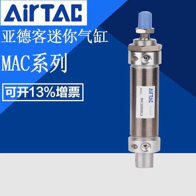 亚德客AIRTAC迷你气缸MAC20X25/50/75/100/125/150/175/200SCA