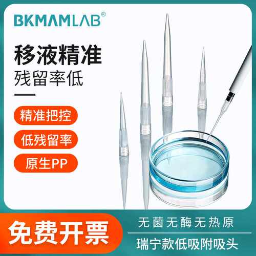 比克曼生物瑞宁款低吸附吸头移液枪移液器一次性袋装盒装无菌滤芯