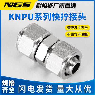 锁母快拧气管接头两通KNPU4/PU6/8/10/12/14/16mm变径PG8-6