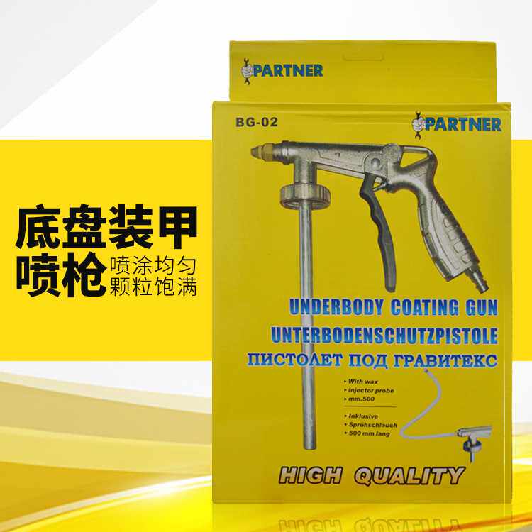 带管调节底盘装甲用喷枪1-2KG装 枪喷地盘装甲配套用金属喷枪