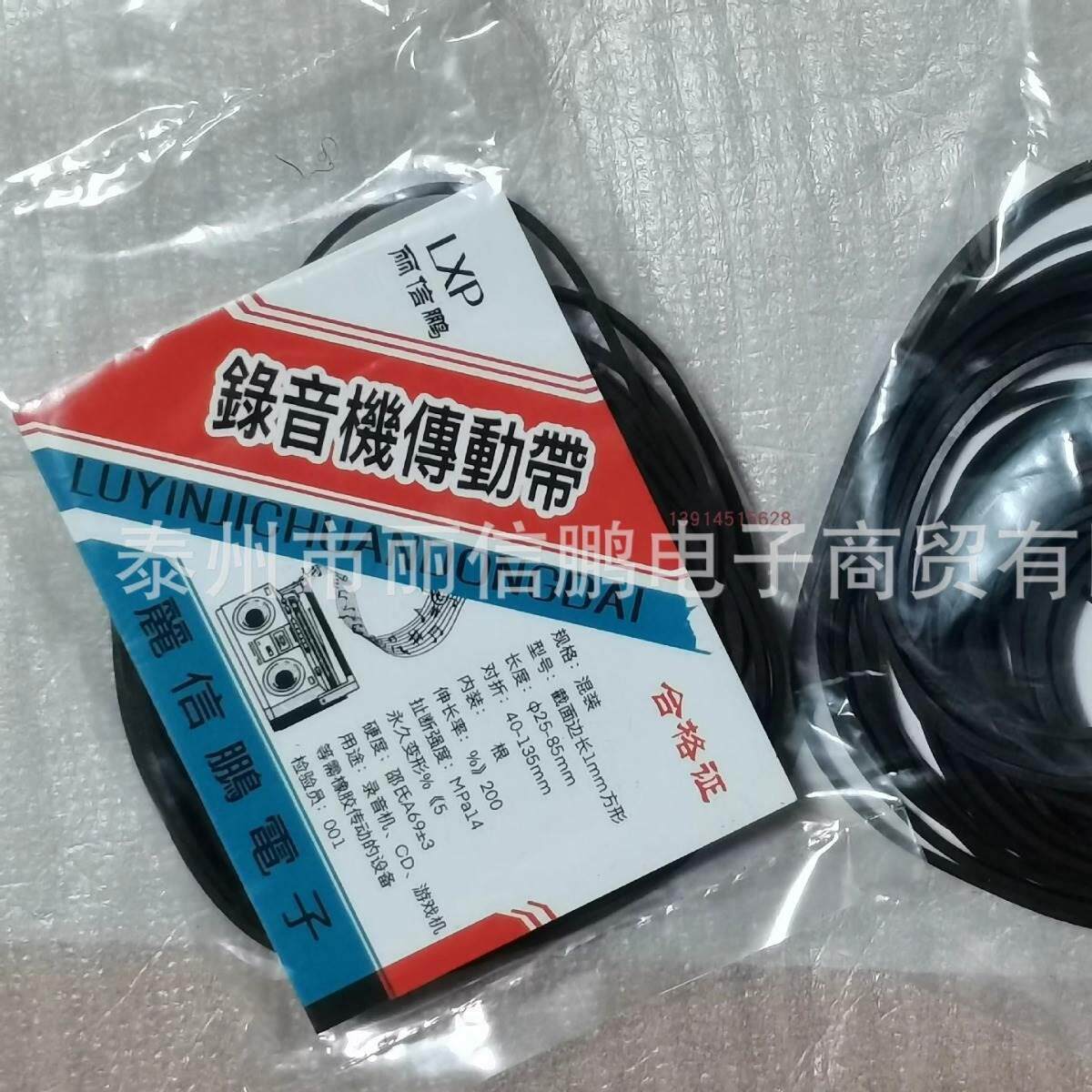 1mm方形混装皮带录音机 收录机随身听 卡座dvd 复读机橡胶传动带