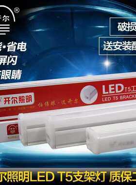 开尔T5 LED支架一体化条形LED灯管超亮灯带4W6W8W10W12W14W16W