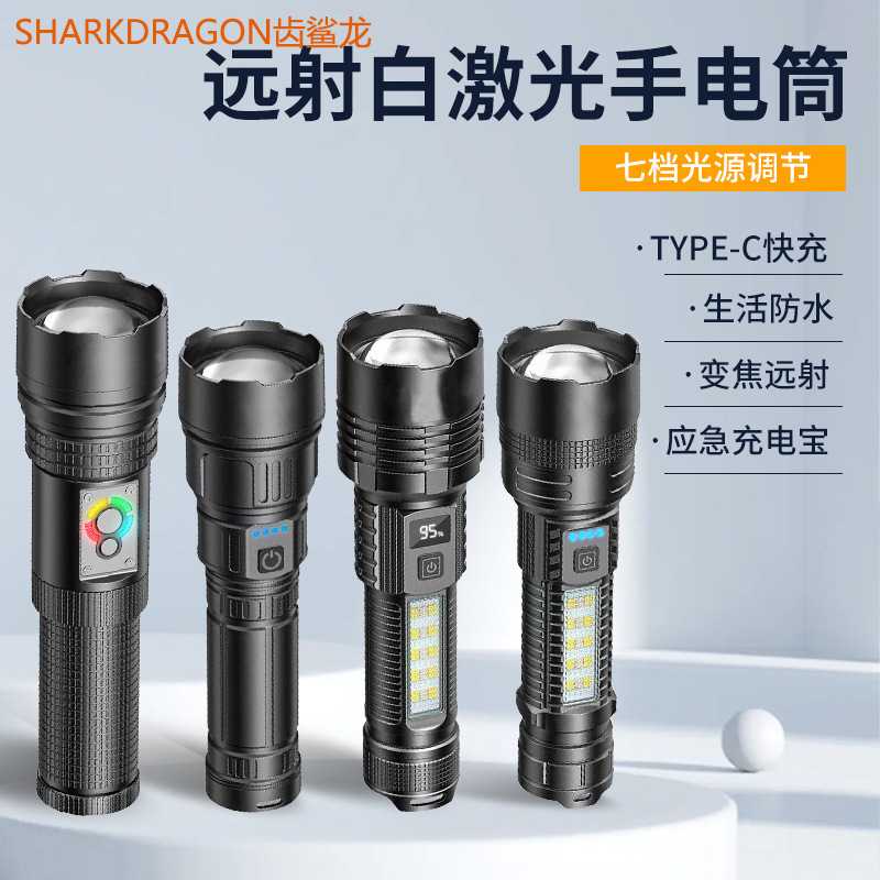 新款ABS白激光手电筒Type-C充电智能电显变焦带侧灯LED手电筒