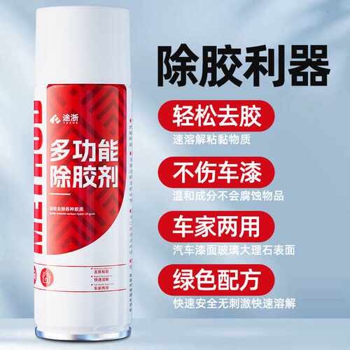 【除胶剂】家用强力去胶除胶剂汽车多功能粘胶去除剂不干胶去胶环