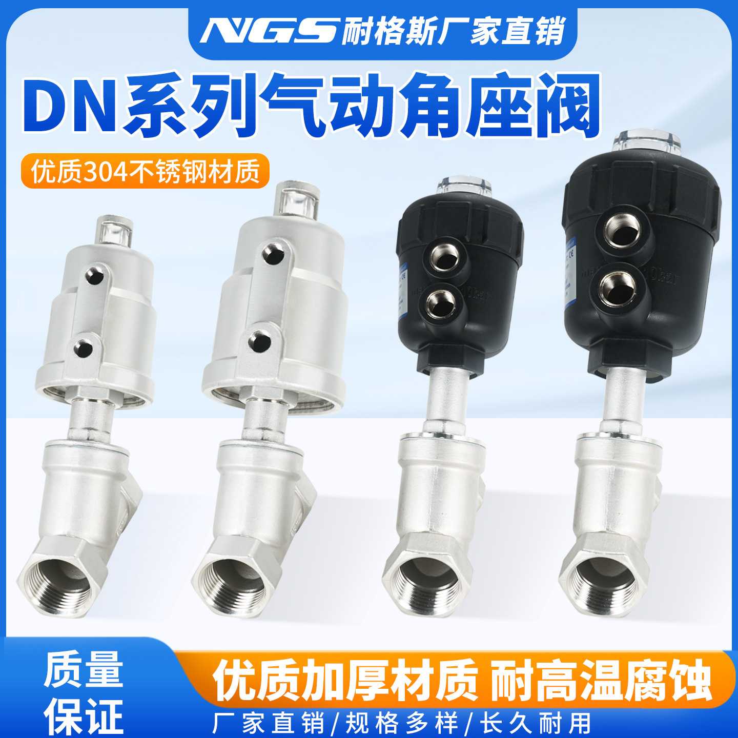 全不锈钢304气动角座阀DN15-20-25-32-40-50PN25 Y型角阀CF8M防爆