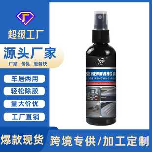 ebay亚马逊爆款 粘胶去除剂汽车家用广告贴纸标签除胶剂不干胶清洁