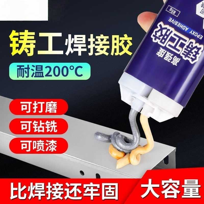 强力铸工胶耐高温焊接胶水管补漏防水神器油箱金属修补瓷砖石材专