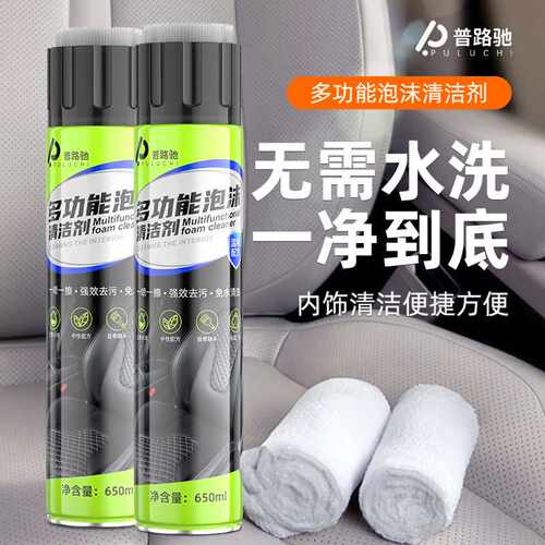 普路驰多功能泡沫清洁剂车用洗车液汽车内饰翻新清洗剂家车两用