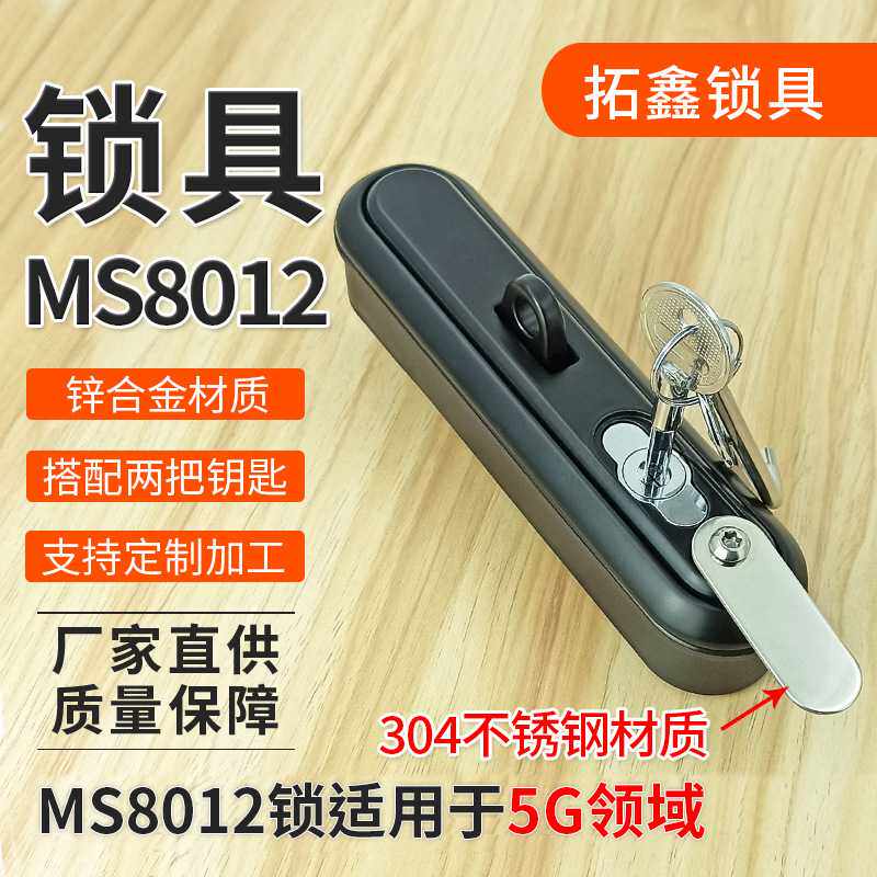 MS8012锁5G通讯柜锁户外广告机储能柜锁开关控制箱锁MS892-1A