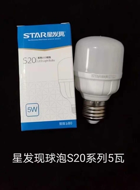 星发现s20led球泡5w10w15w20w30w40w50we27螺口柱型球泡灯节能灯