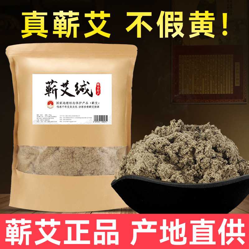 蕲春艾绒三年陈蕲艾条艾柱绒250g散装家用纯艾草火龙灸美容院同款