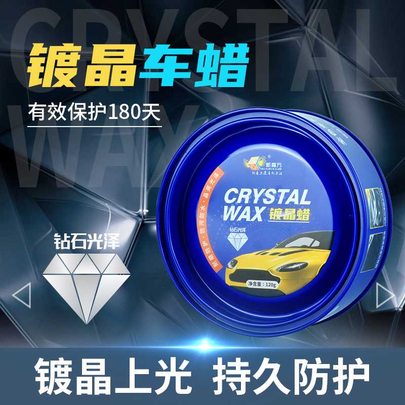 厂家直销汽车蜡抗划痕防水防晒镀车用清洗/除蜡/除胶
