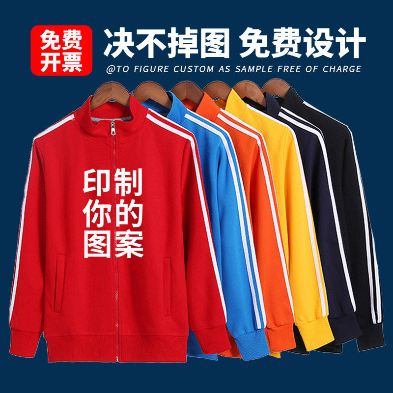 儿童乐园工作服定制卫衣爱亲母婴店早教中心老师外套团体服印LOGO