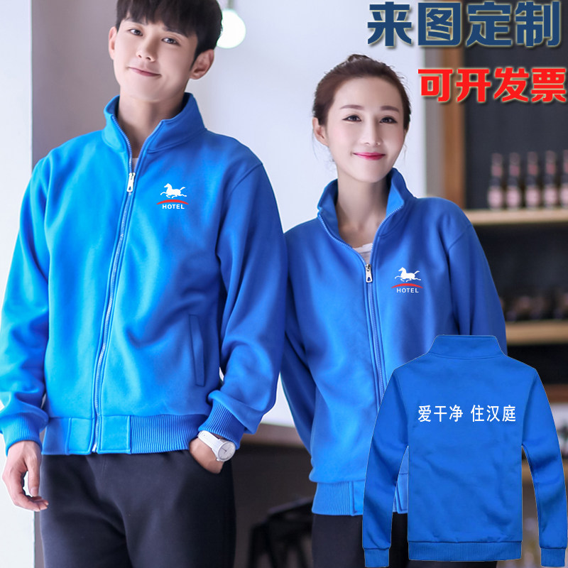 汉庭酒店工作服卫衣定制尚客优速八8连锁宾馆员工秋冬装长袖外套