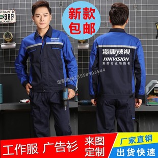 海康威视工作服定制秋冬长袖 外套印logo 大华监控安防展会活动工装