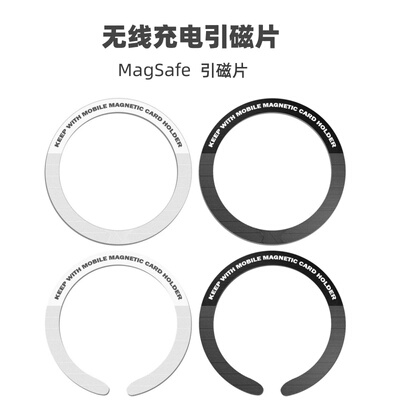 MagSafe无线充电引磁片手机支架