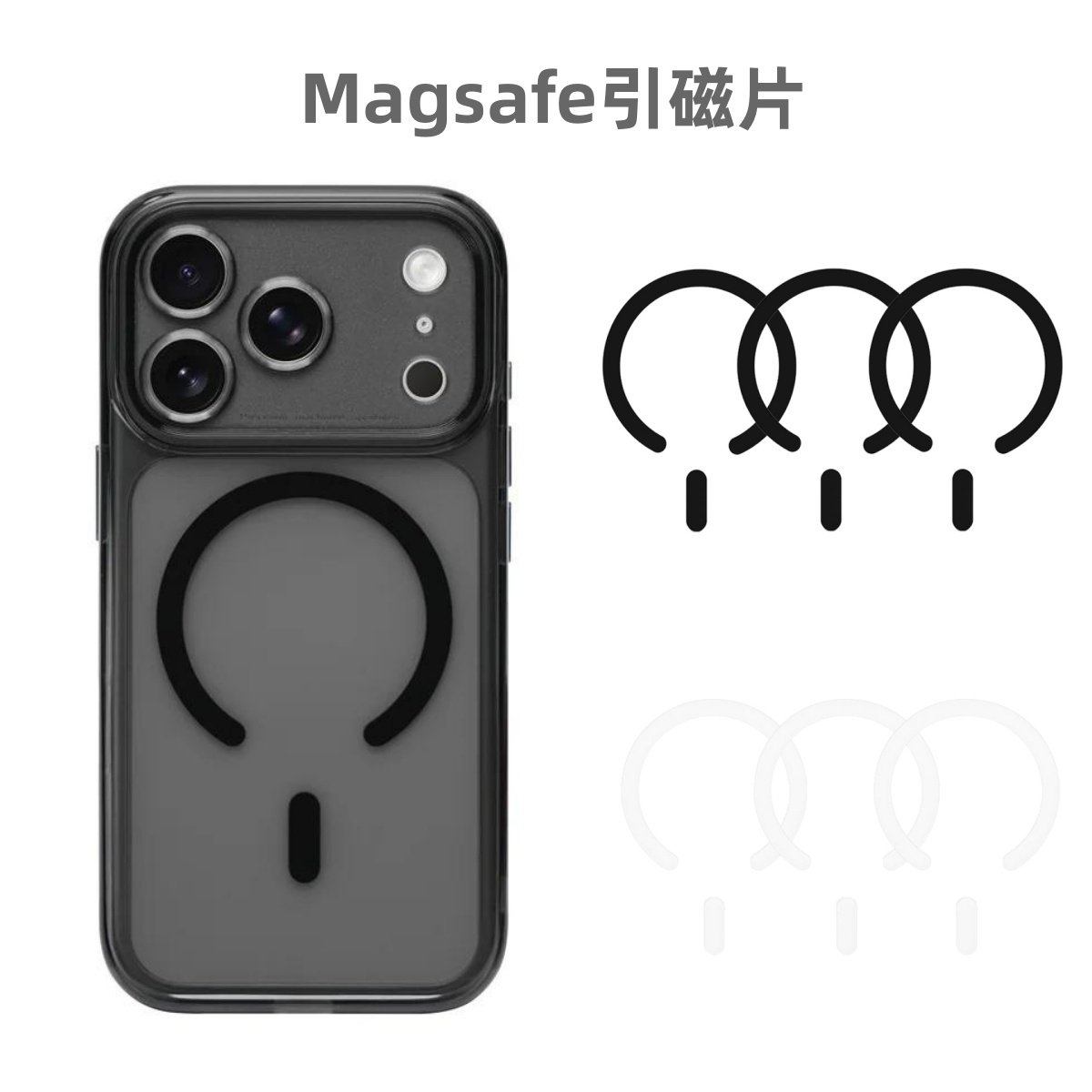 超薄磁吸环MagSafe手机开口引磁片通用无线充电铁环磁吸贴片