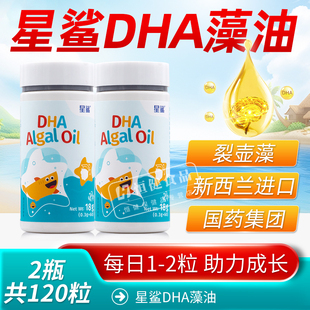 星鲨DHA海藻油新西兰进口裂壶藻新生儿孕妇婴幼非专用学生青少年