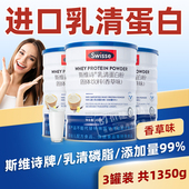 Swisse斯维诗乳清蛋白粉香草味补充蛋白质成人蛋白450g