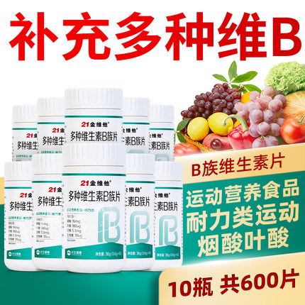 21金维他复合维生素b族运动营养耐力类复合vb1b2b6b12男女