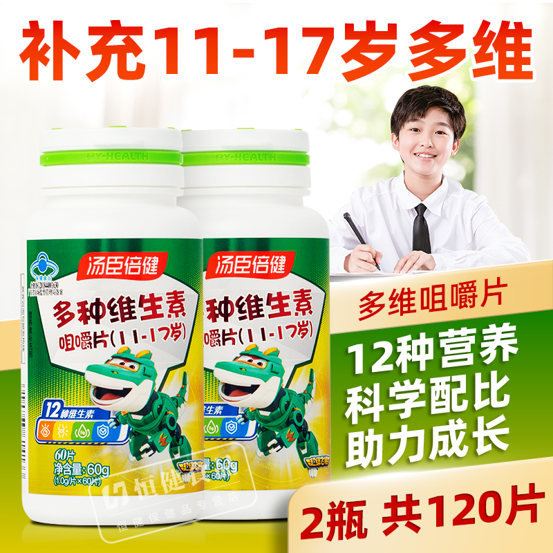 汤臣倍健青少年多种维生素