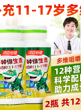 120片】汤臣倍健青少年多种维生素咀嚼片复合维生素b ac儿童学生
