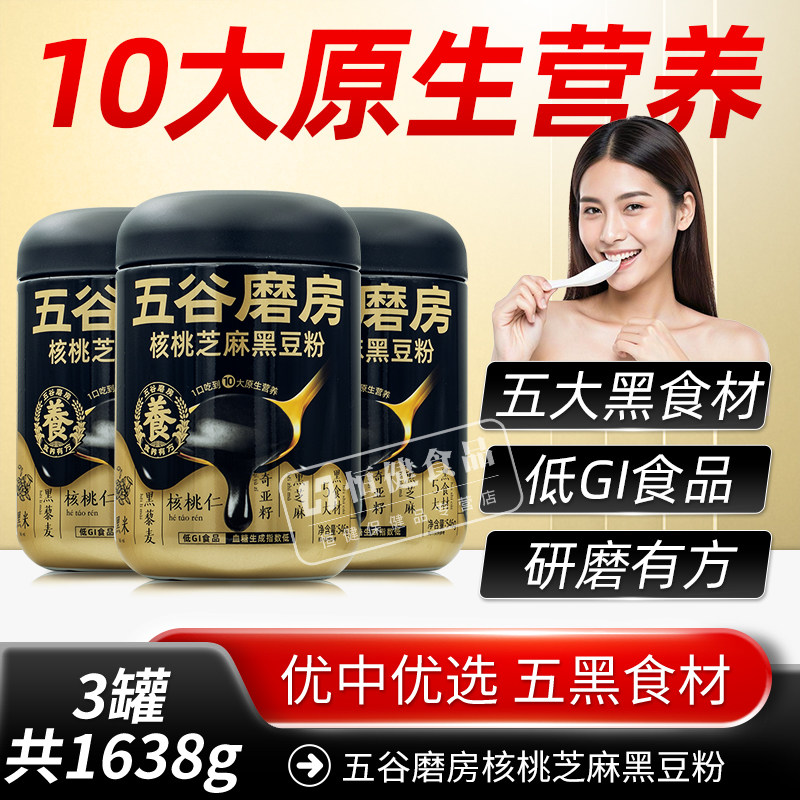 五谷磨房桑葚粥黑芝麻核桃黑豆桑葚粉黑米黑芝麻糊代餐粉营养早餐