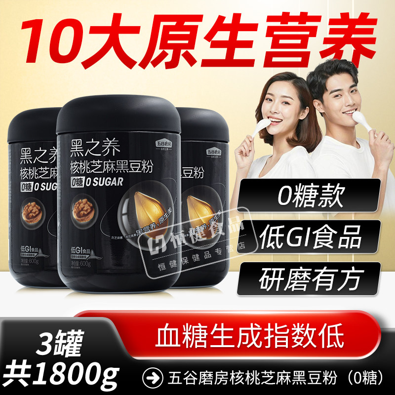 五谷磨房桑葚粥黑芝麻核桃黑豆桑葚粉黑米黑芝麻糊代餐粉营养早餐