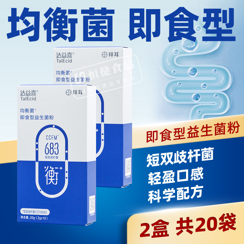 拜耳达益喜益生菌 衡 畅肠胃益生元冻干粉国人肠道守护菌