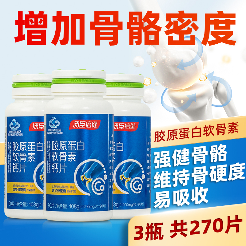 汤臣倍健180片胶原软骨素成人2瓶