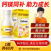钙尔奇钙镁咀嚼片11 17岁青少年补钙成长儿童钙片碳酸钙正品 健康
