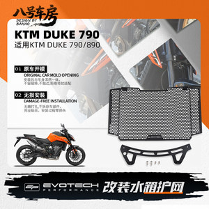 适用KTM DUKE 790 890摩托改装散热器保护罩铝合金EP水箱护网配件
