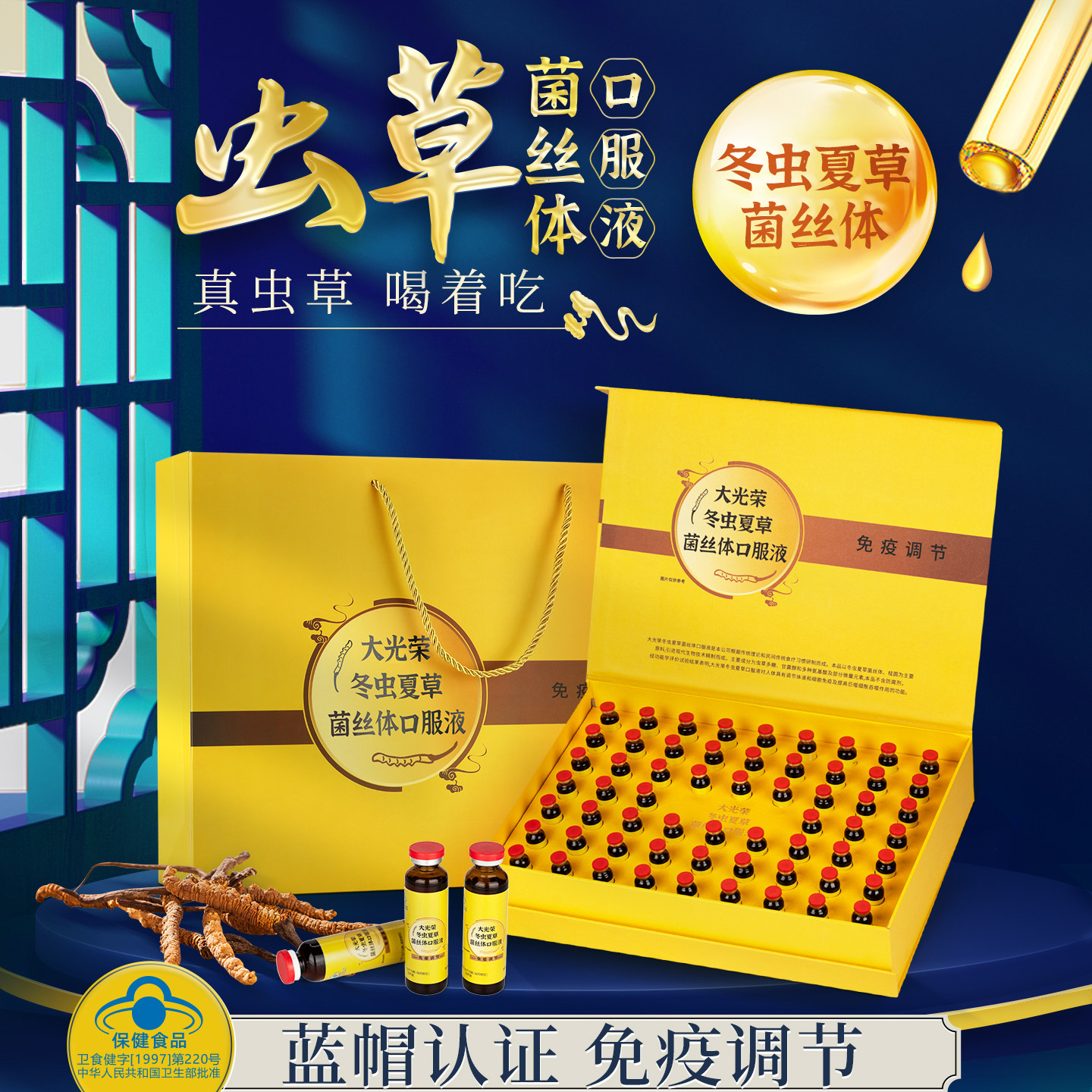 【26年新版】大光荣冬虫夏草口服液菌丝体养元液术后恢复营养礼品
