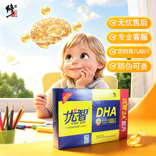 【送DHA30粒】修正优智dha藻油软胶囊孕妇儿童宝宝DHA脑黄金正品